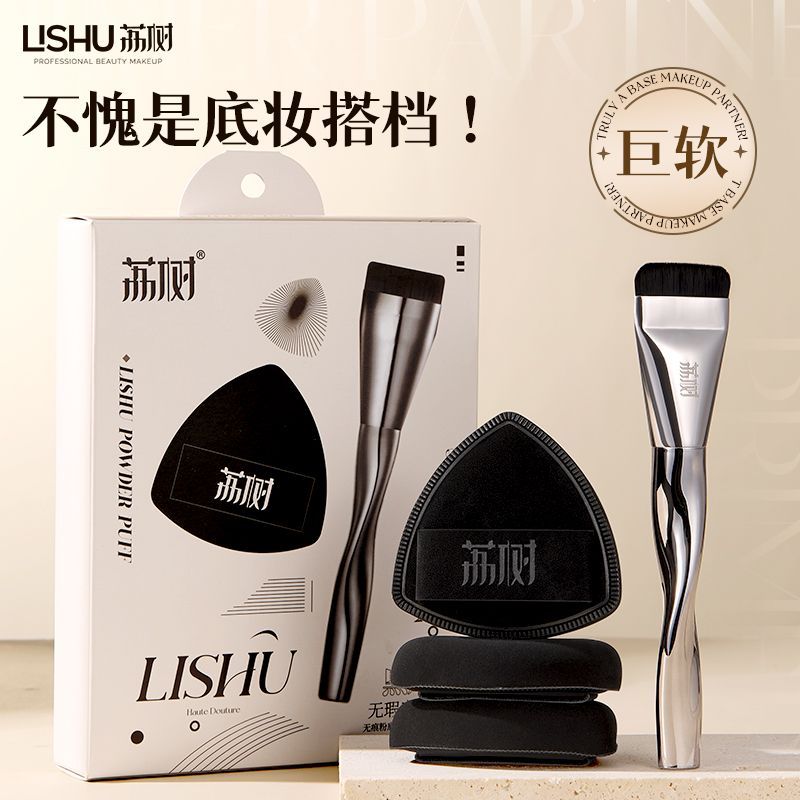 荔树黑凤梨一字刷底妆CP套刷粉扑气垫超软不吃粉底液干湿两用学生