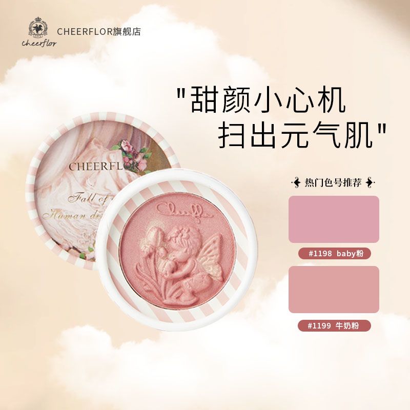 cheerflor游乐者腮红天使浮雕显白牛奶粉膨胀色收缩色精致感礼物 图片 7