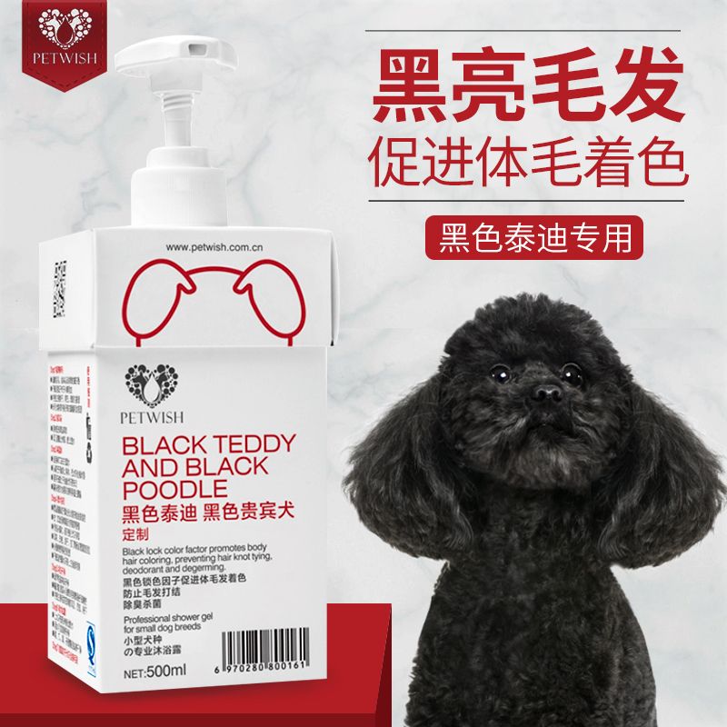 黑色泰迪专用沐浴露贵宾狗狗洗澡杀菌除臭杀螨蓬松留香洗护二合一
