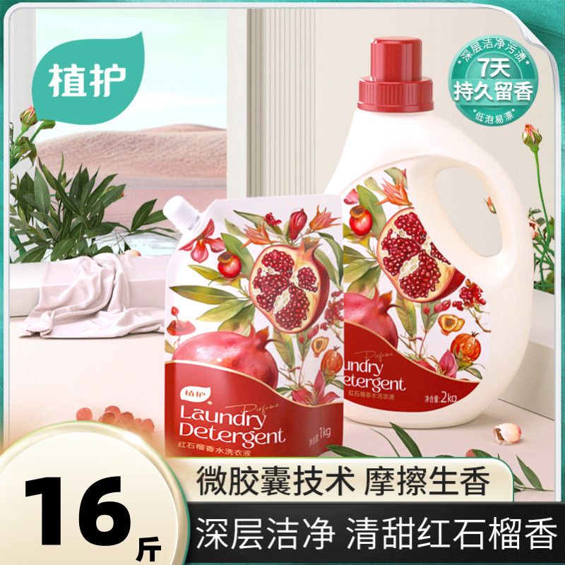 植护洗衣液婴儿婴幼儿家用家庭装儿童通用持久留香机洗手洗宿舍装 图片 2