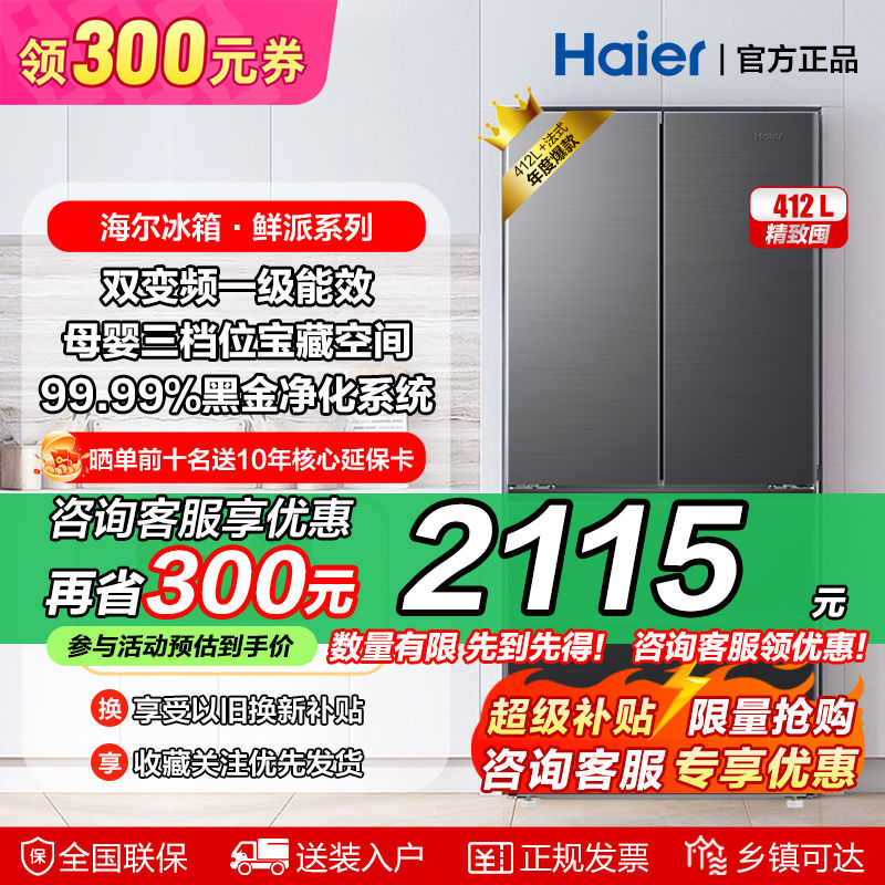 Haier 海尔 冰箱412升法式多门大容量风冷无霜一级能效母婴三档变温WiFi