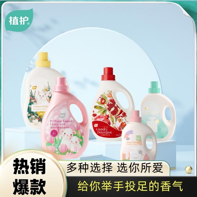 植护洗衣液婴儿婴幼儿家用家庭装儿童通用持久留香机洗手洗宿舍装 图片 4