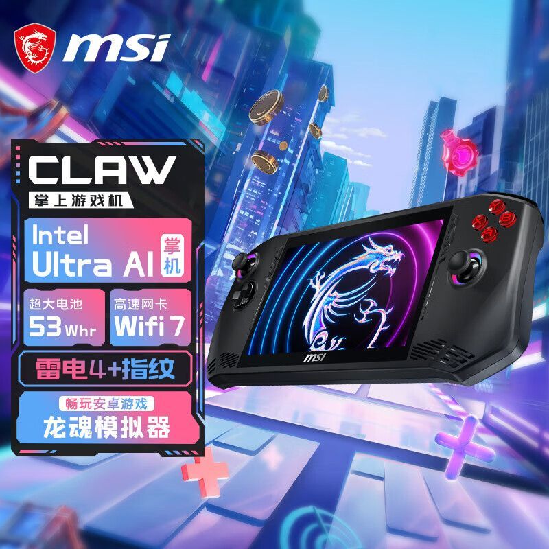 微星 CLAW掌上游戏机掌机