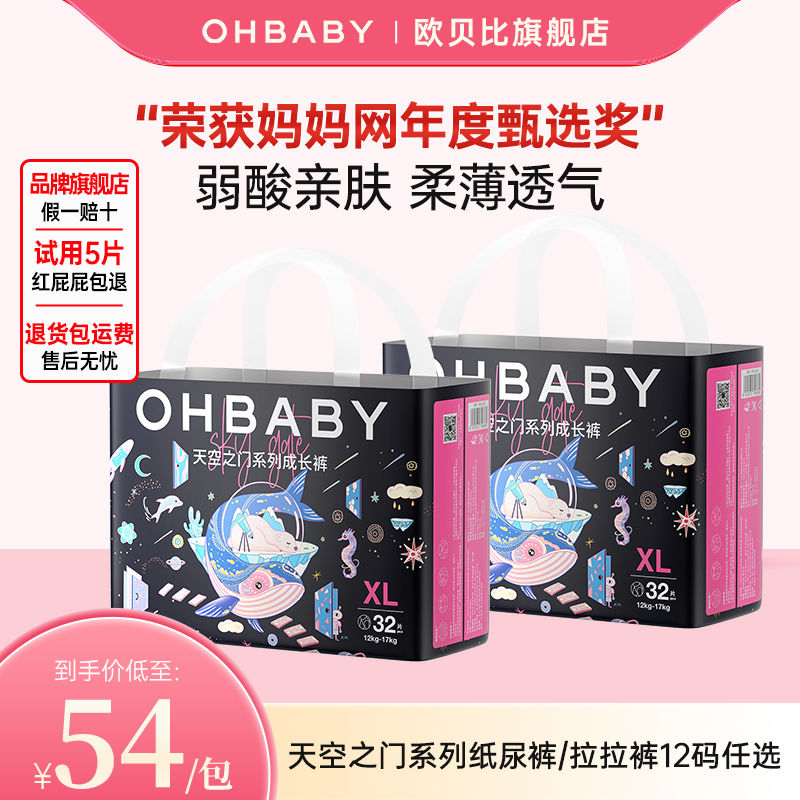 OHBABY欧贝比天空之门纸尿裤拉拉裤婴儿尿不湿夏季超薄宝宝尿不湿