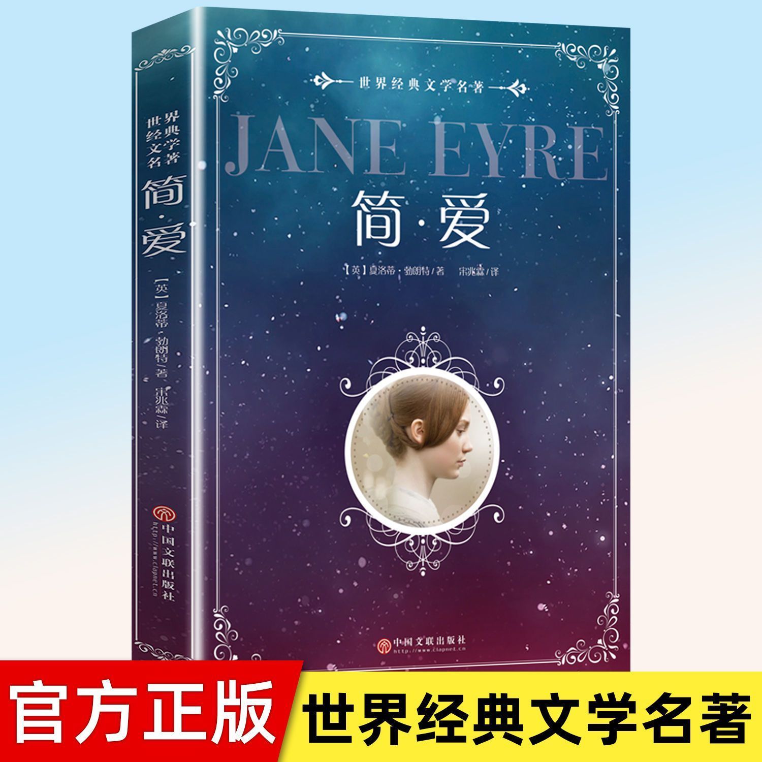 简爱正版原著完整无删减儒林外史九年级下册必读课外阅读书籍小说