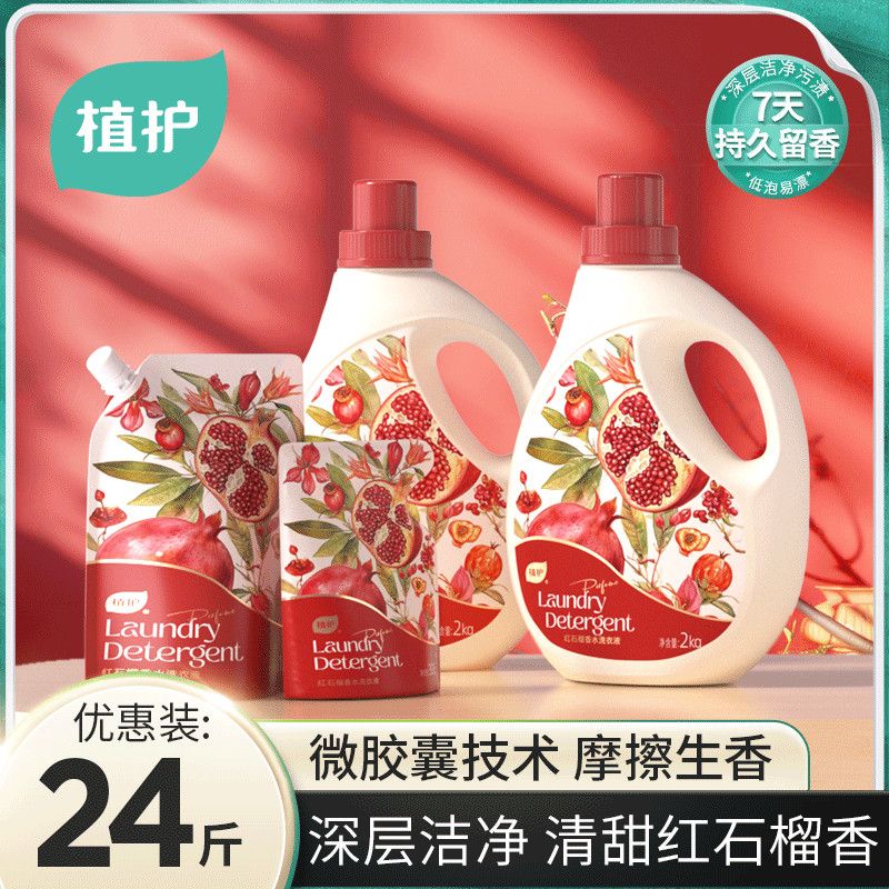 植护洗衣液婴儿婴幼儿家用家庭装儿童通用持久留香机洗手洗宿舍装 图片 3