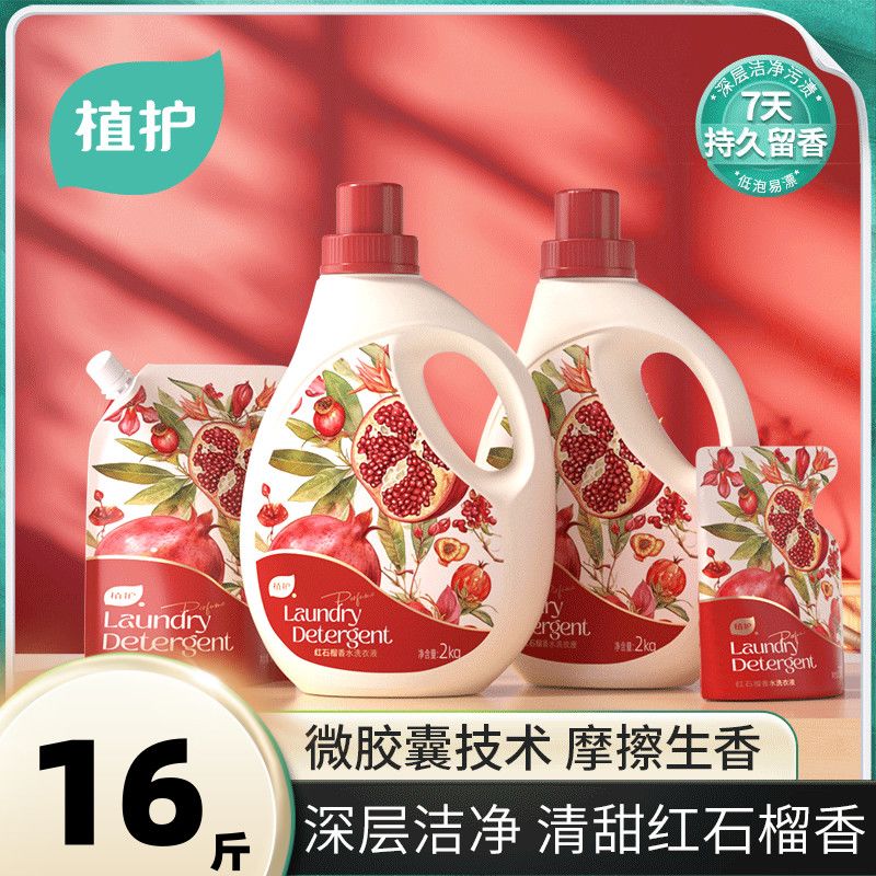 植护洗衣液婴儿婴幼儿家用家庭装儿童通用持久留香机洗手洗宿舍装