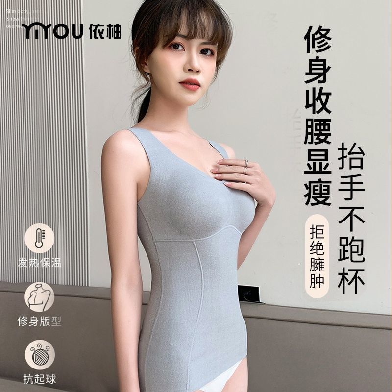 依柚德绒女士保暖内衣恒温秋冬背心加厚无痕无钢圈带胸垫塑身打底