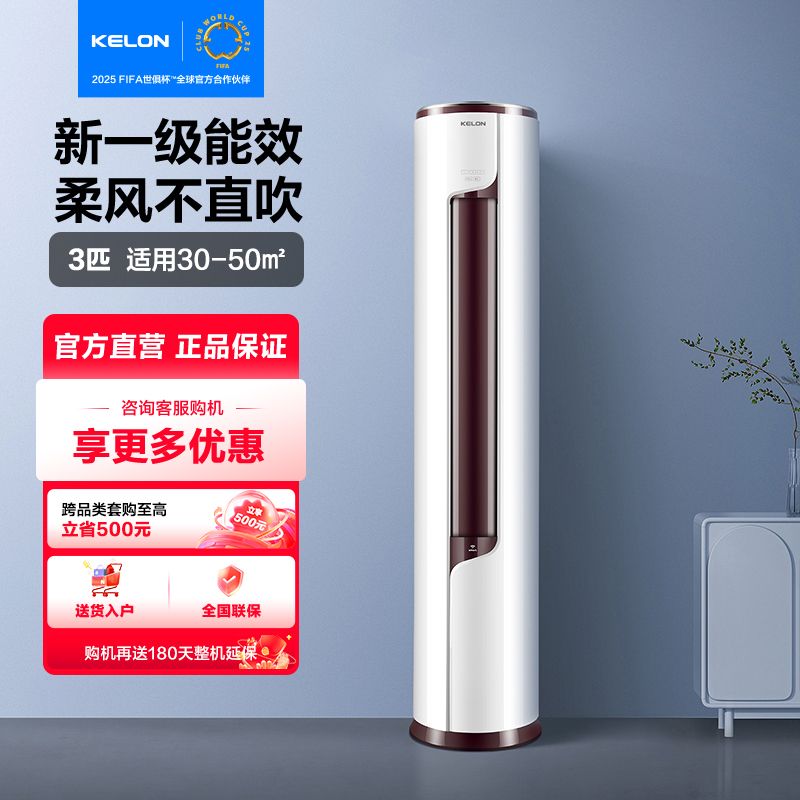 KELON 科龙 静美人系列 KFR-72LW/EFLVA1(2N33) 新一级能效 立柜式空调 3匹