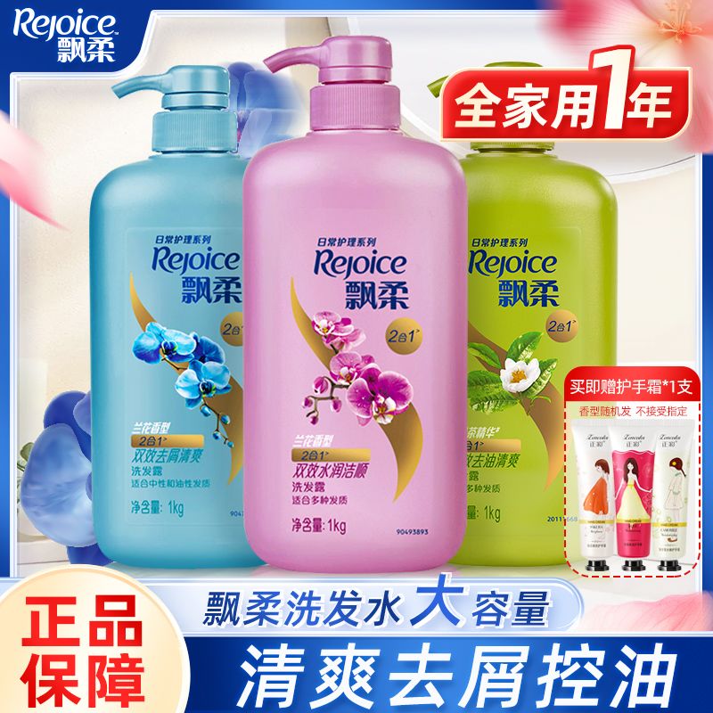 【飘柔】洗发水家庭护理兰花去屑去油大瓶留