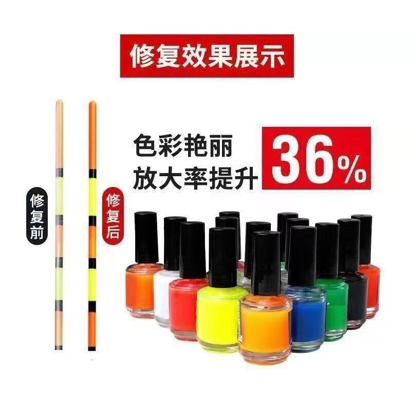 【一瓶包邮】浮漂漆正品台湾德国放大荧光漆漂尾超亮醒目鱼漂油漆