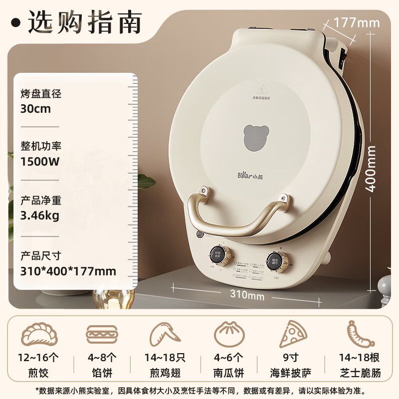 【小熊】电饼铛加深烤盘可拆洗家用电饼档薄饼机三明治机 DBC-E15T1