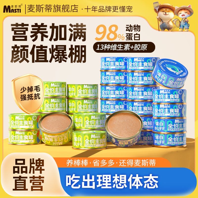 麦斯蒂鲜肉主食罐猫罐头整箱成幼猫增肥猫饭补水猫咪湿粮猫零食