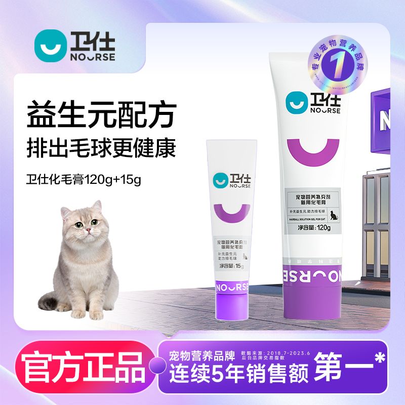 卫仕猫咪化毛膏猫用去毛球猫咪营养品吐毛球猫草化毛排毛猫用