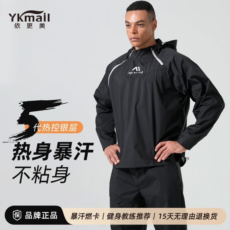 依更美暴汗服减肥发汗衣男燃脂跑步运动爆汗专业减脂健身套装大码