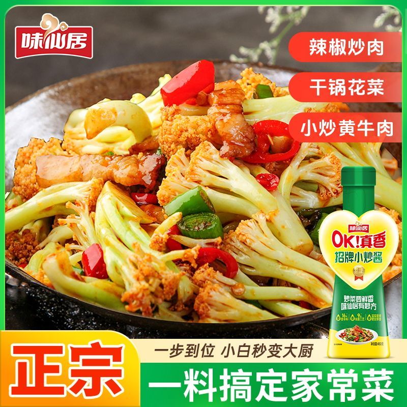 味仙居家常菜小炒酱小炒汁料招牌炒菜回锅肉瓶装酱料家用调料 图片 7
