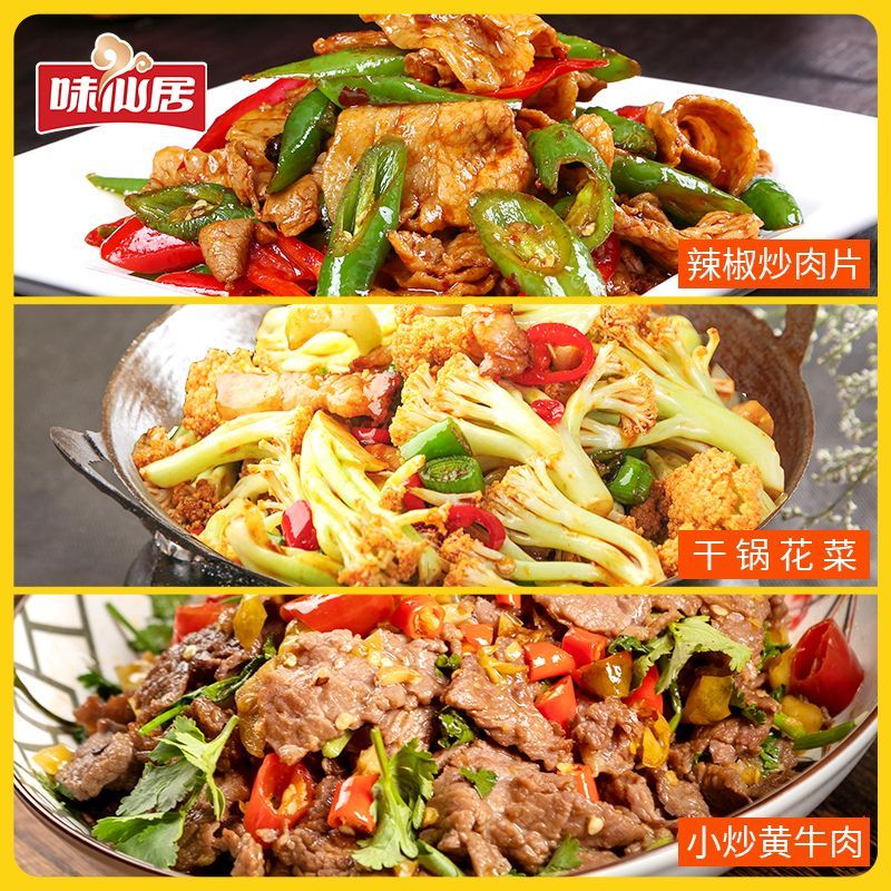 味仙居家常菜小炒酱小炒汁料招牌炒菜回锅肉瓶装酱料家用调料 图片 9