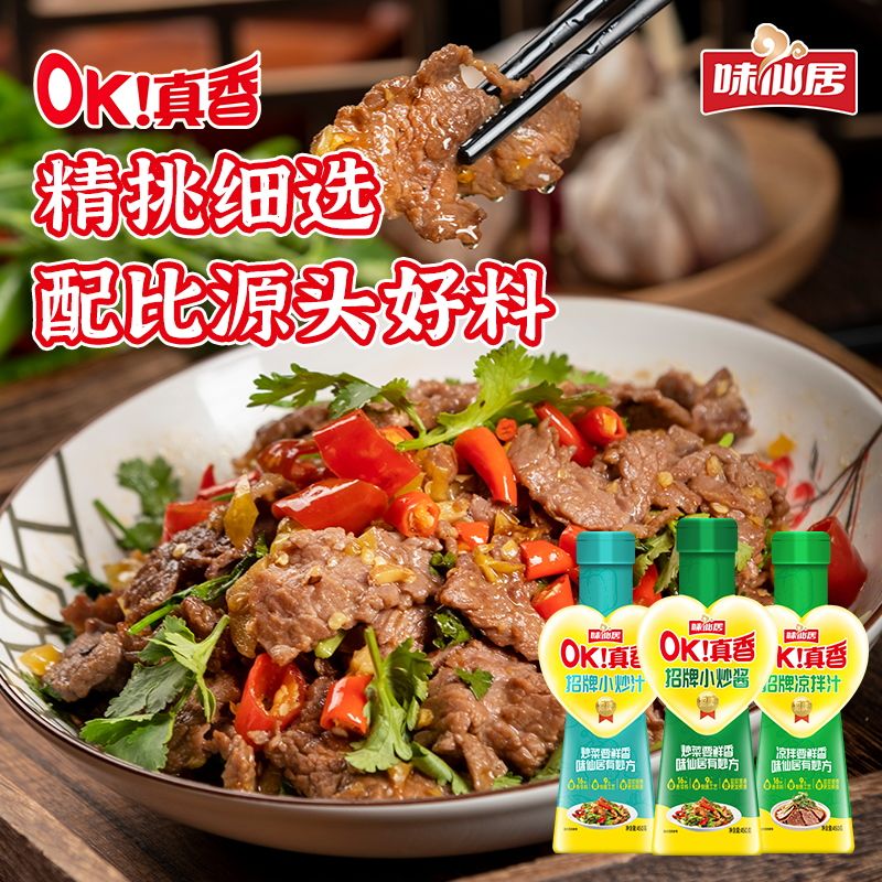 味仙居家常菜小炒酱小炒汁料招牌炒菜回锅肉瓶装酱料家用调料 图片 3