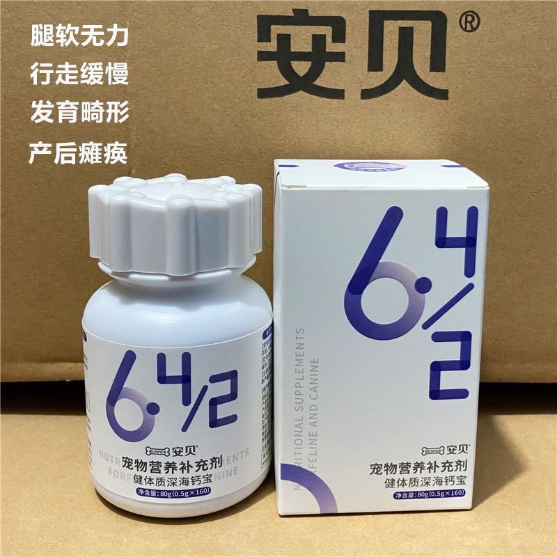 安贝钙片微量元素牛磺酸关节深海钙犬猫猫狗宠物营养补充发育成长