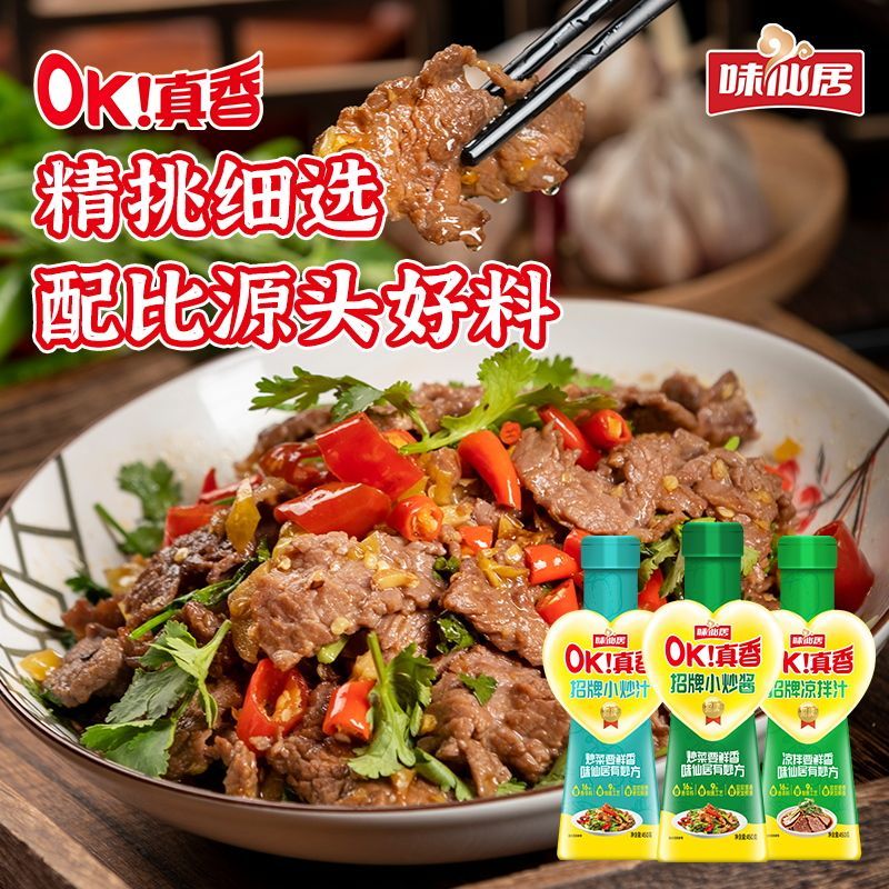 味仙居家常菜小炒酱小炒汁料招牌炒菜回锅肉瓶装酱料家用调料 图片 8