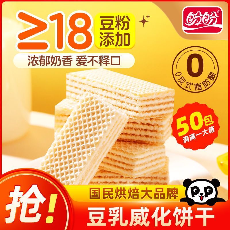 盼盼豆乳味威化饼干500g奶香夹心休闲小零食下午茶甜点心批发整箱