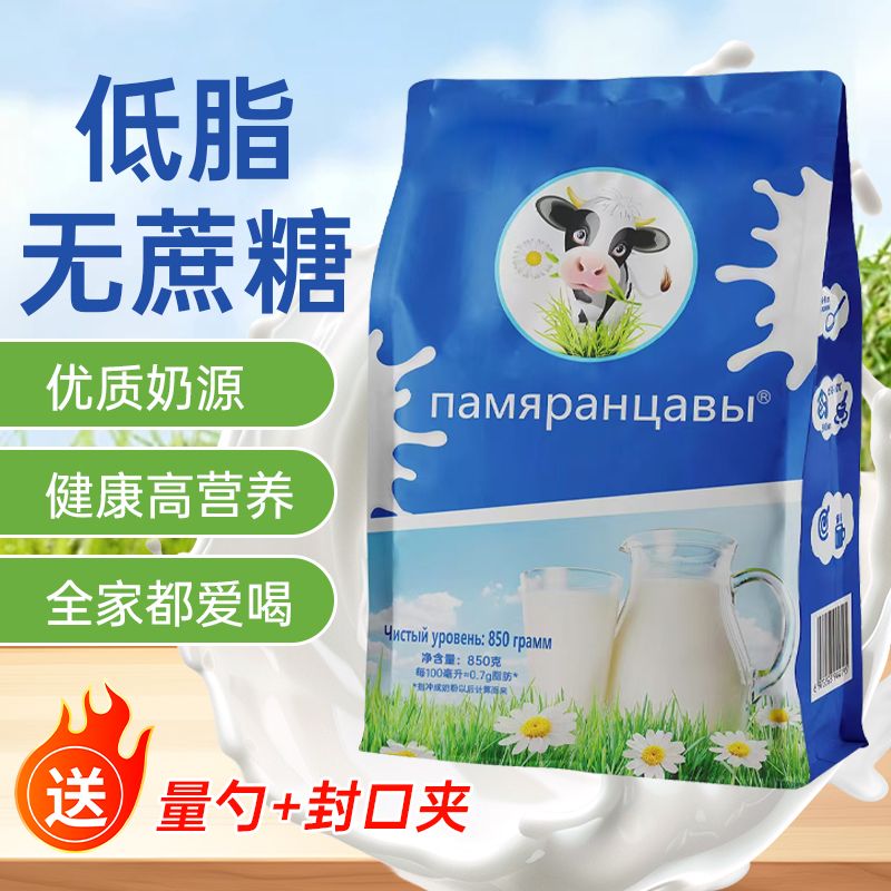 纯进口奶源奶粉零添加蔗糖低脂高钙儿童学生青少年中老年850克装