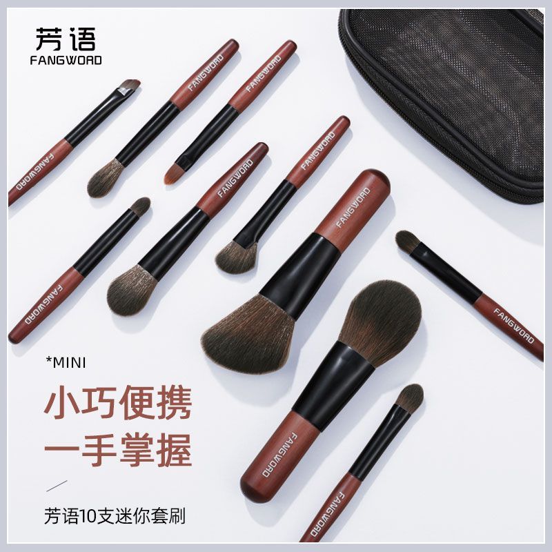 芳语山竹迷你便携化妆刷散粉刷修容刷眼影刷带刷包旅行全套便携装