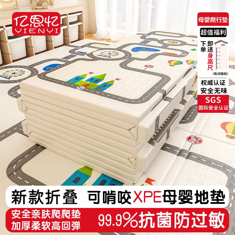 亿恩忆母婴XPE宝宝折叠爬爬行垫加厚家用客厅无害婴儿童卧室地垫