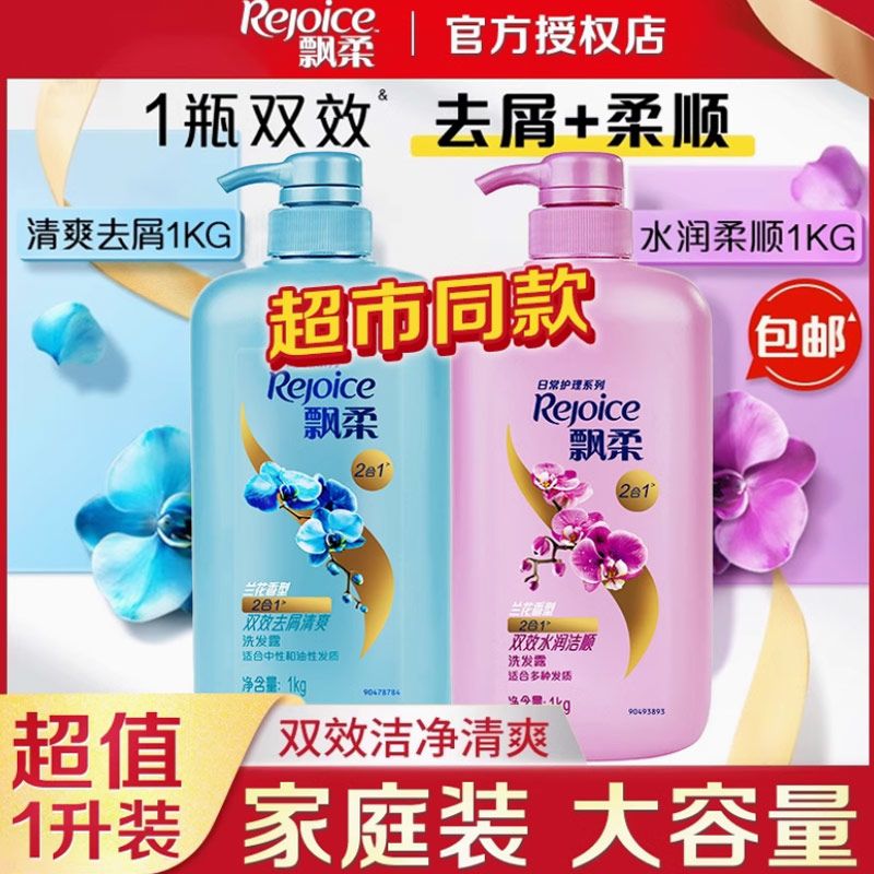 【飘柔】兰花洗发水去屑止痒去油柔顺香氛护