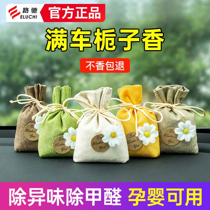 车载香薰桂花栀子花香包持久衣柜四季除异味除味香袋淡香香囊摆件