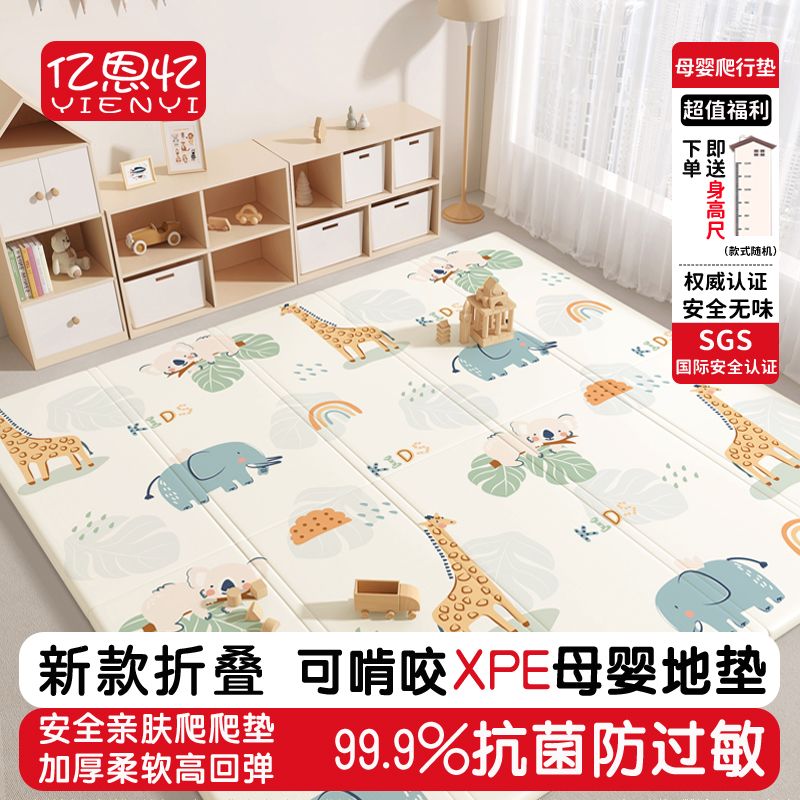 亿恩忆母婴XPE宝宝折叠爬爬行垫加厚家用客厅无害婴儿童卧室地垫