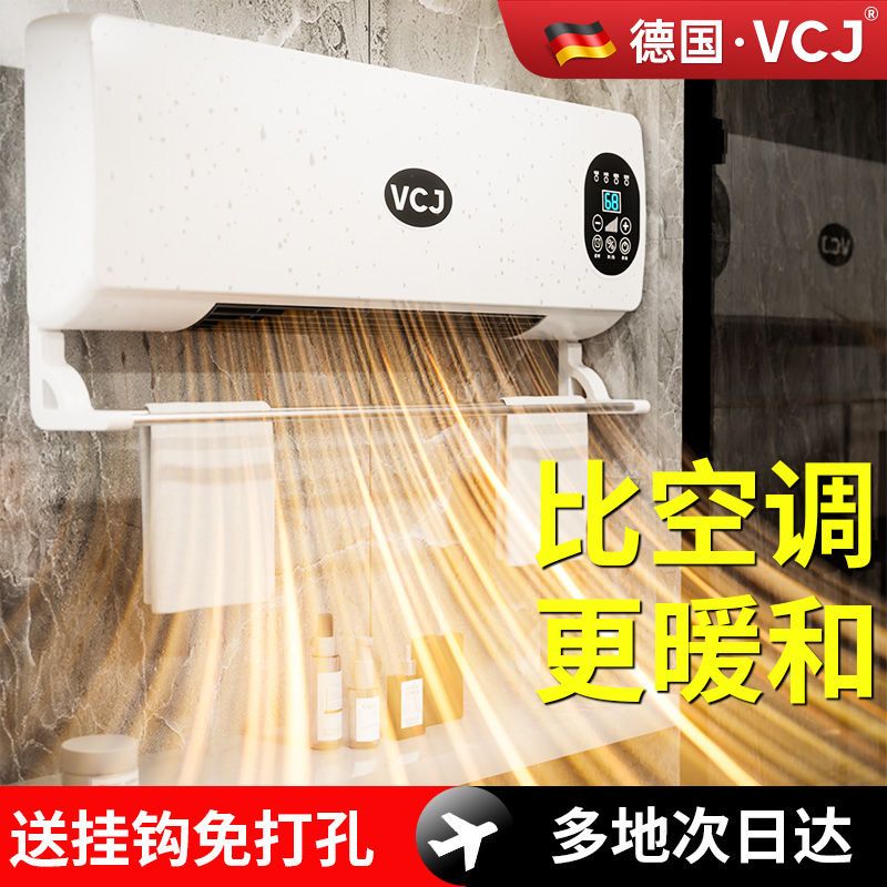 德国VCJ浴室暖风机壁挂式取暖器免打孔家