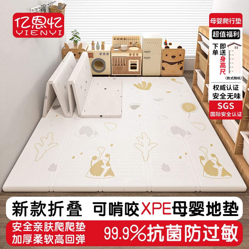 亿恩忆母婴XPE宝宝折叠爬爬行垫加厚家用客厅无害婴儿童卧室地垫