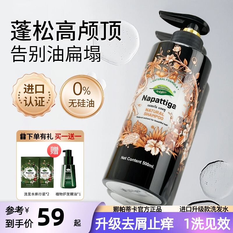 泰国进口娜帕蒂卡洗发水控油蓬松丝滑持久柔顺去屑止痒洗发露黑瓶