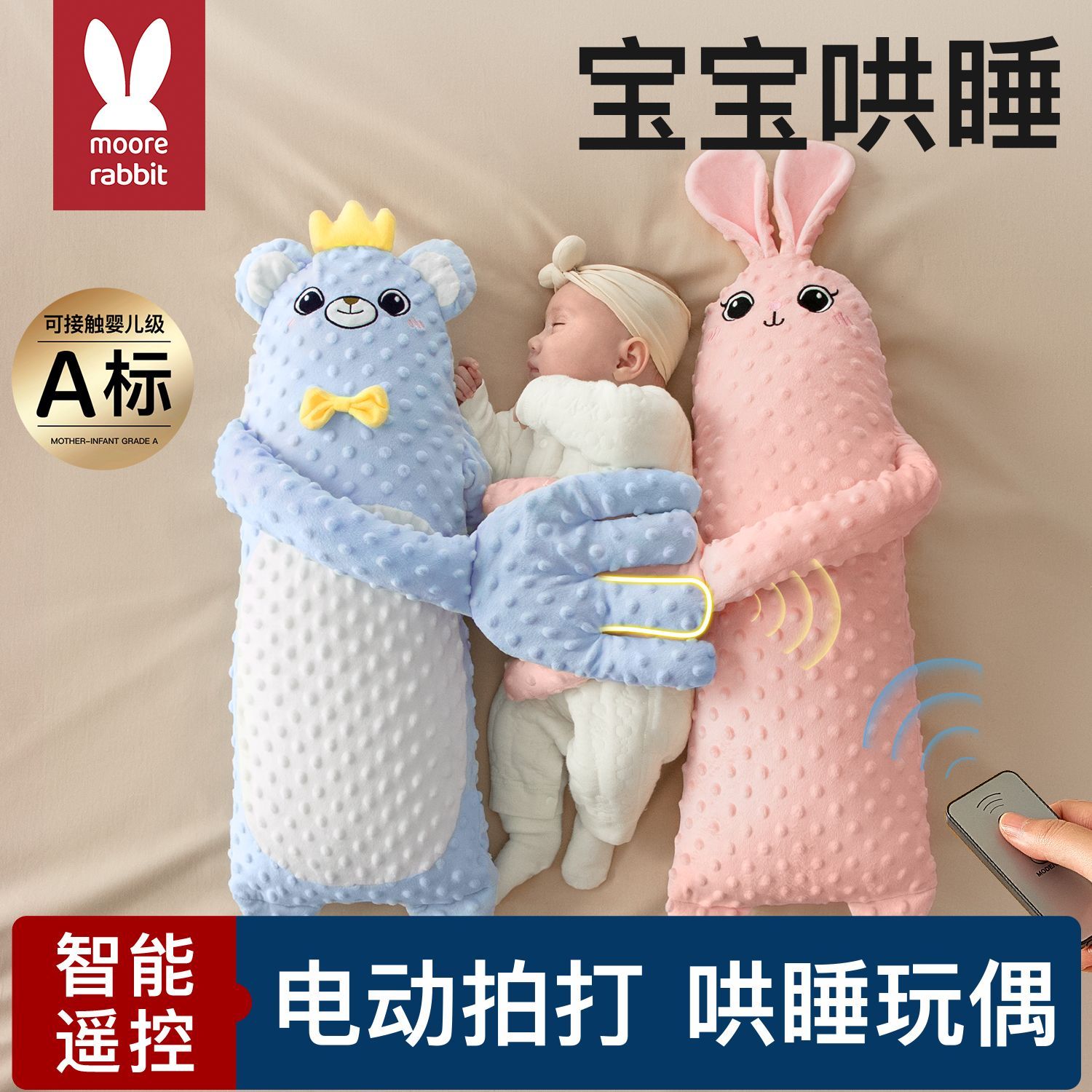 婴儿搂睡玩偶安抚拍打手掌哄睡宝宝躺睡哄娃搂睡觉防惊跳抱睡枕头