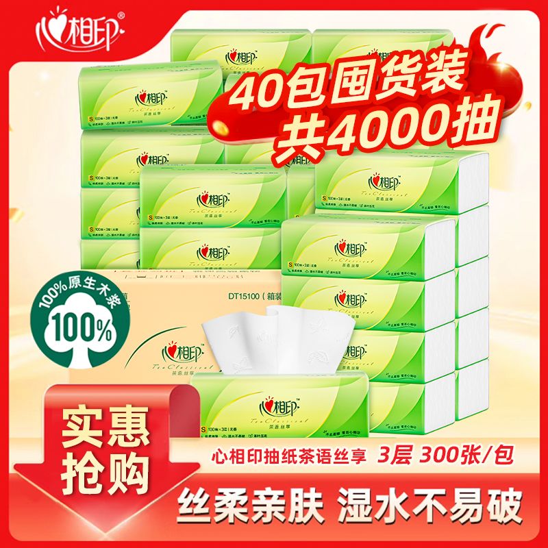 心相印抽纸3层加厚卫生纸巾擦手纸餐巾纸抽取式厕纸囤货实惠批发