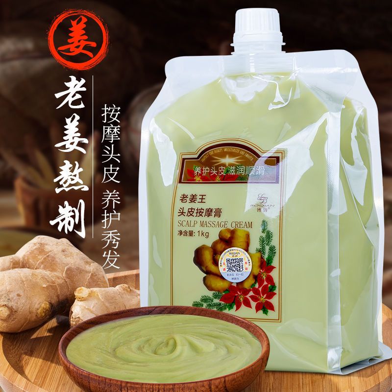 博倩老姜王姜泥头疗按摩膏热能头皮姜汁按摩乳工厂批发1000ml洗发