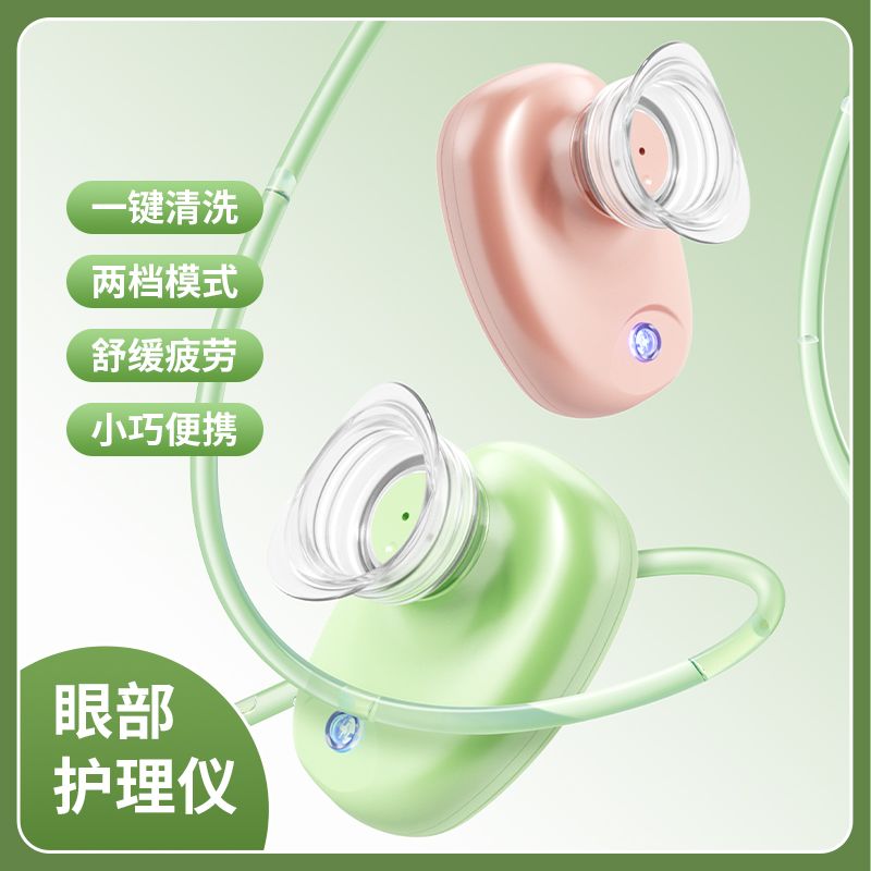 电动洗眼仪洗眼雾化仪器护眼家用补水清洁眼睛眼部缓解舒缓疲劳