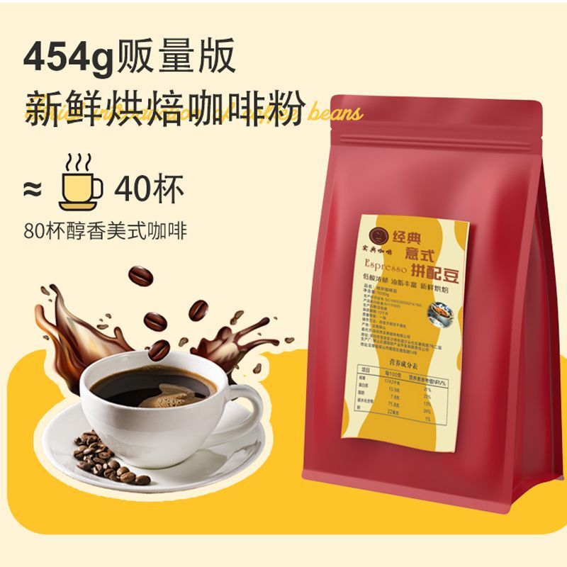 批发商用实典云南阿拉比卡咖啡豆 意式特浓油脂深度烘焙磨豆细粉 图 4