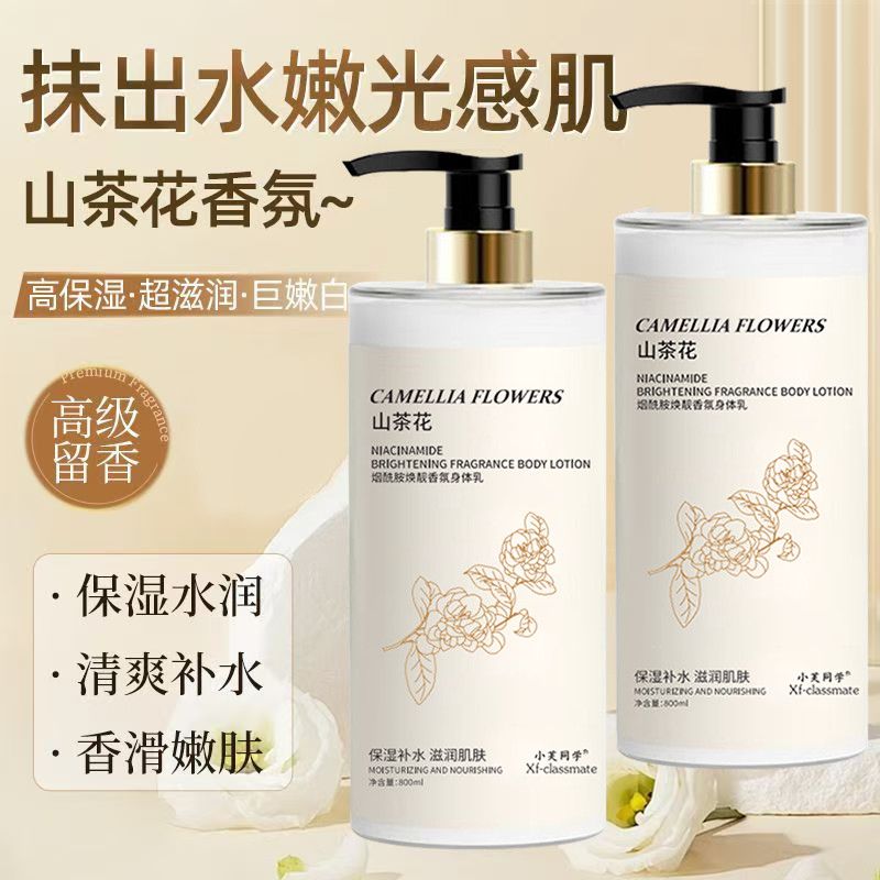 【大容量】山茶花身体乳去黄提亮滋润保湿防干裂止痒持久留香润肤