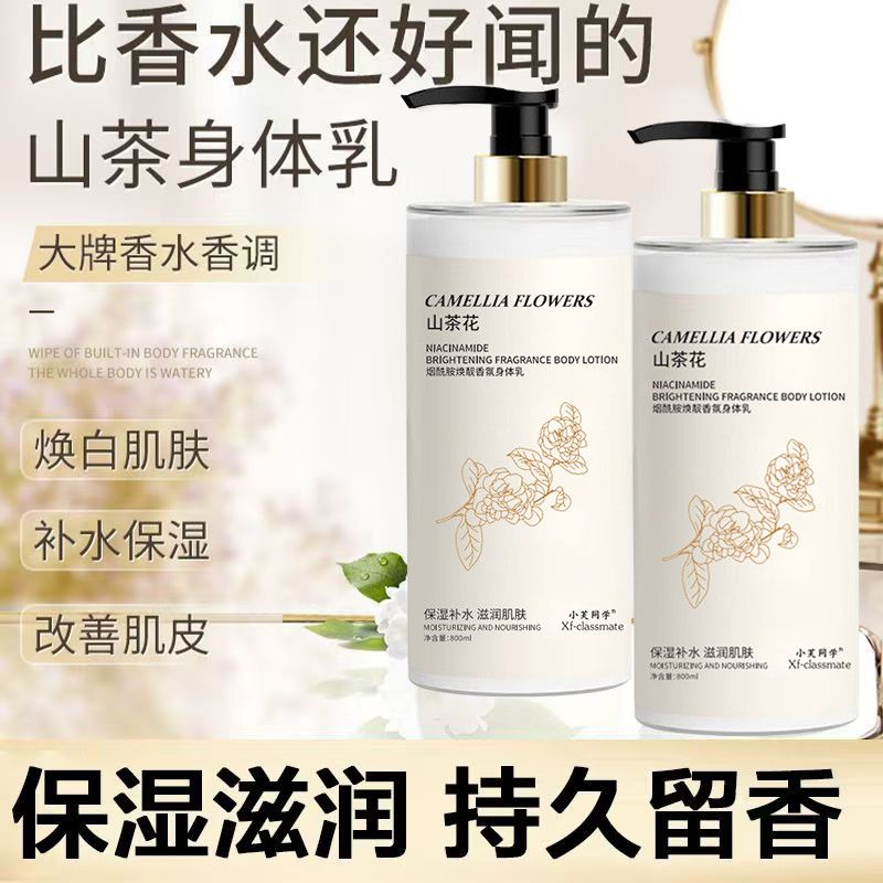 【大容量】山茶花身体乳去黄提亮滋润保湿防干裂止痒持久留香润肤