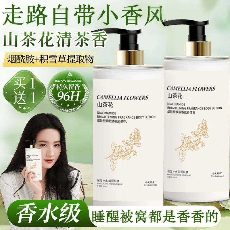 【大容量】山茶花身体乳去黄提亮滋润保湿防干裂止痒持久留香润肤