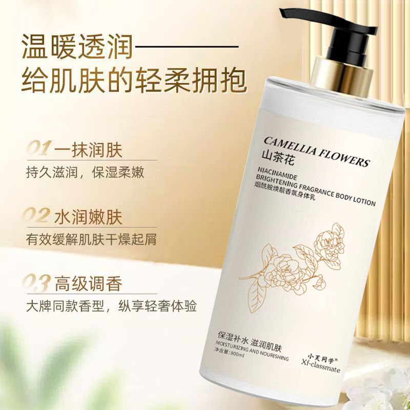 【大容量】山茶花身体乳去黄提亮滋润保湿防干裂止痒持久留香润肤