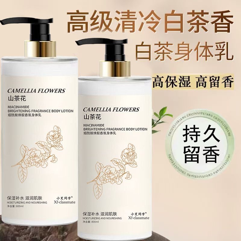 【大容量】山茶花身体乳去黄提亮滋润保湿防干裂止痒持久留香润肤