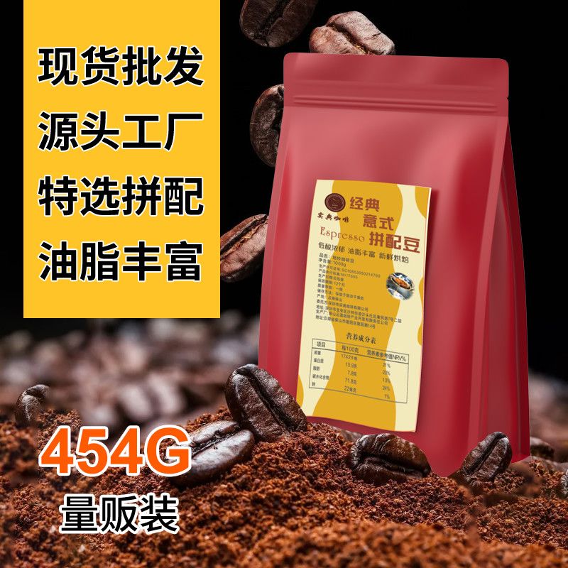 批发商用实典云南阿拉比卡咖啡豆 意式特浓油脂深度烘焙磨豆细粉 图 5