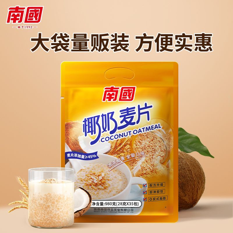 980g量贩装南国椰奶麦片即食小袋装营养早餐冲饮海南特产麦片精选