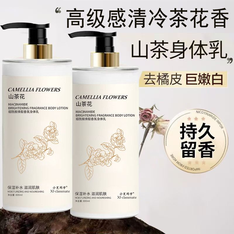 【大容量】山茶花身体乳去黄提亮滋润保湿防干裂止痒持久留香润肤