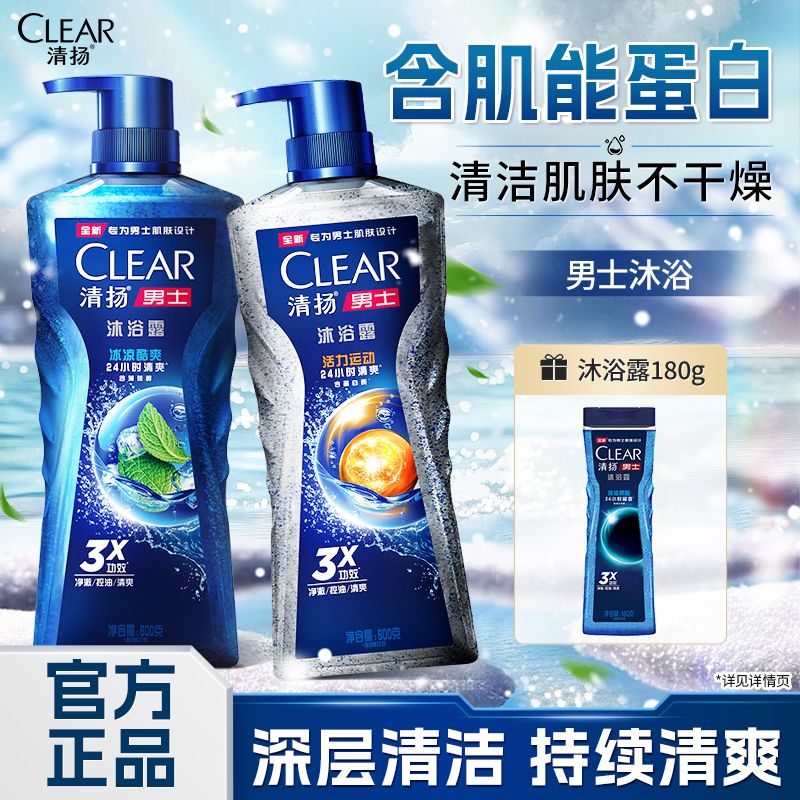 清扬冰凉酷爽沐浴露控油清凉薄荷醇持久留香学生开学洗澡必备好物