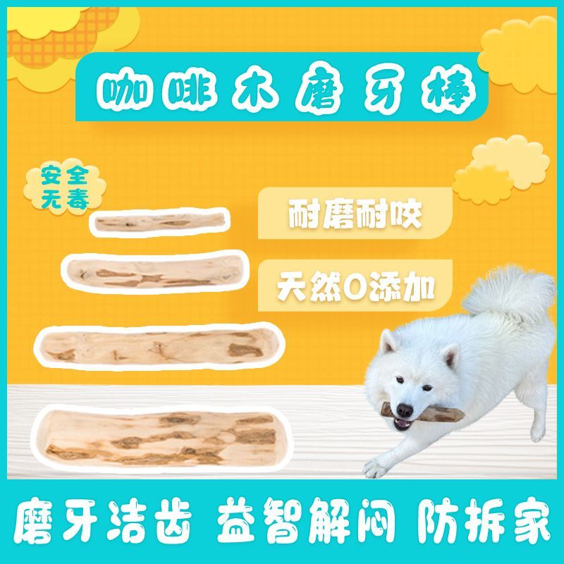天然咖啡木狗狗磨牙洁牙宠物幼犬大型犬耐磨金毛零食玩具解闷拆家