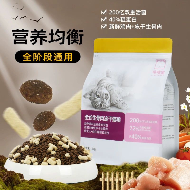 嘻哆宝全价冻干生骨肉猫粮增肥发腮鲜肉营养成猫幼猫主食级生骨肉
